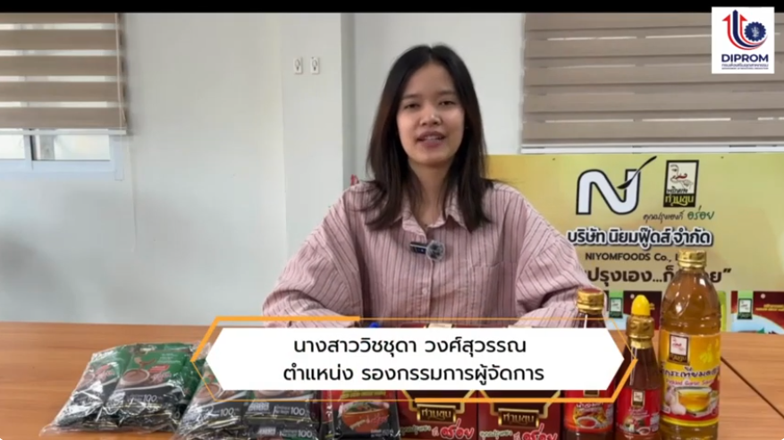บริษัท นิยม ฟู้ด จำกัด